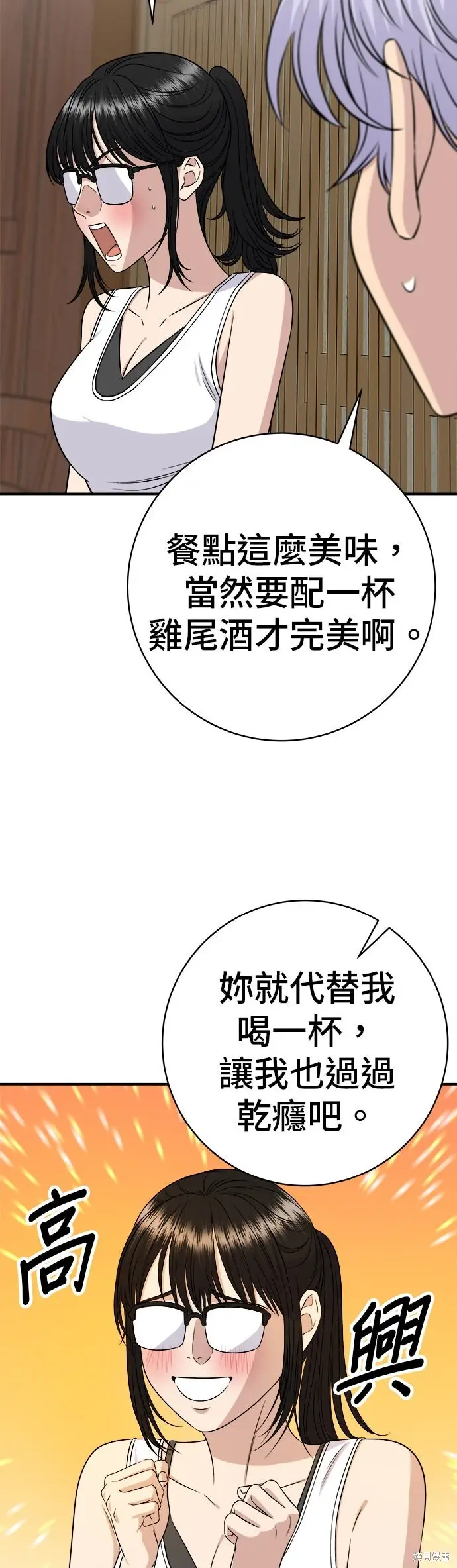 漫画《米虫的一日三餐》第246话第30张图