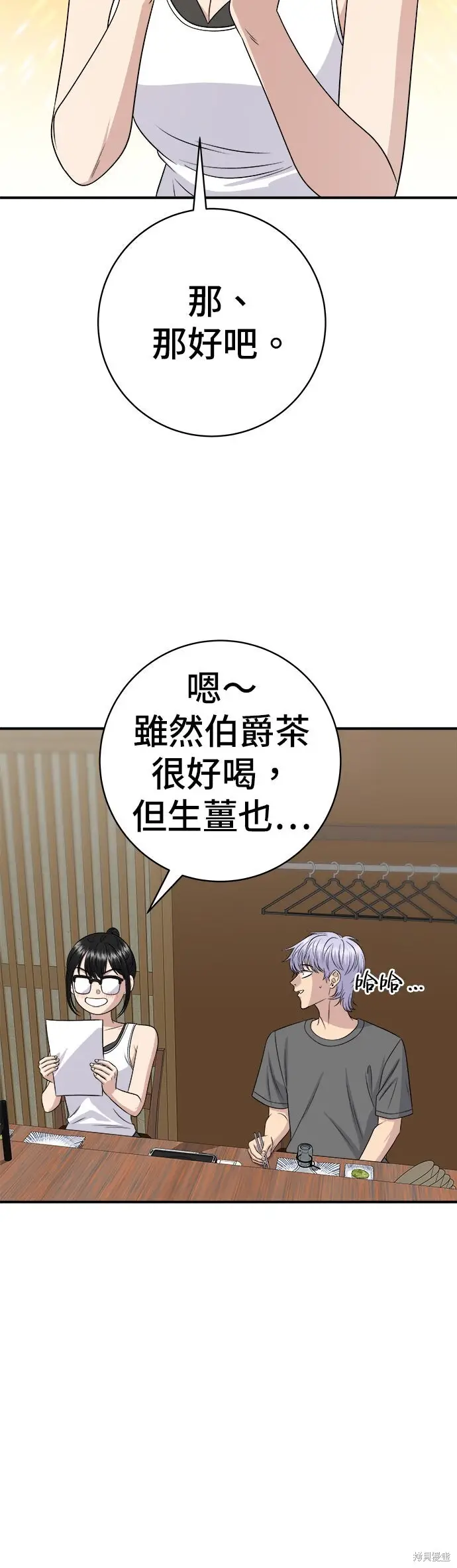 漫画《米虫的一日三餐》第246话第31张图