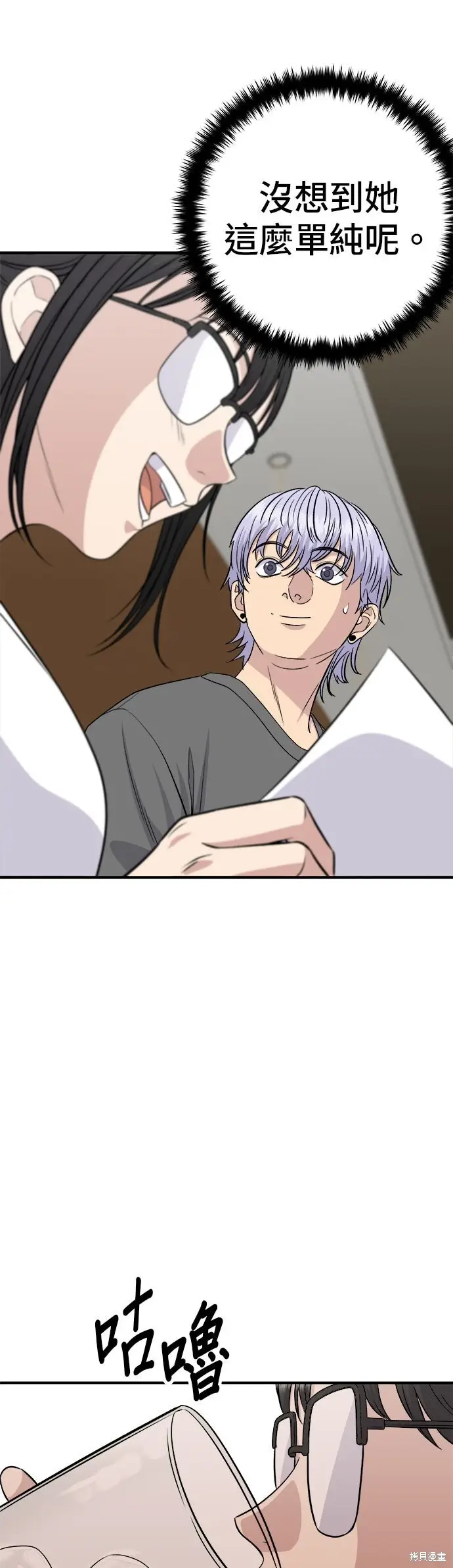 漫画《米虫的一日三餐》第246话第32张图