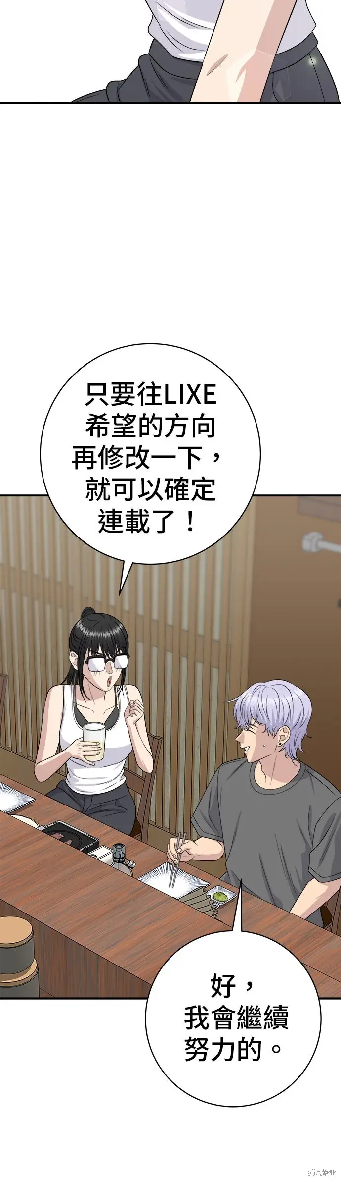 漫画《米虫的一日三餐》第246话第34张图