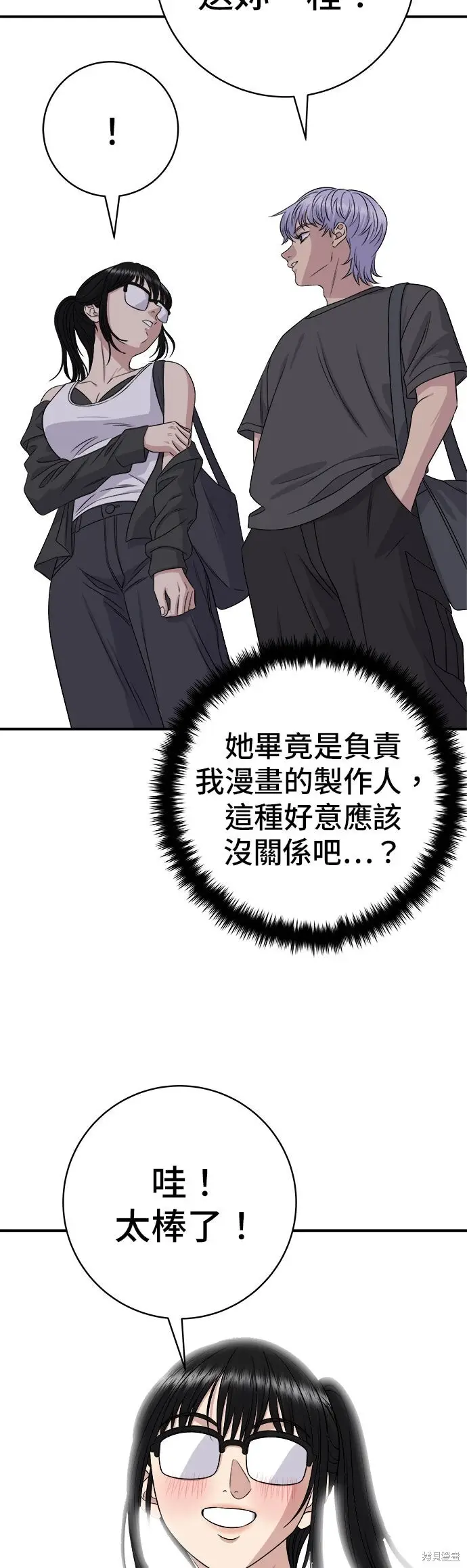 漫画《米虫的一日三餐》第246话第39张图