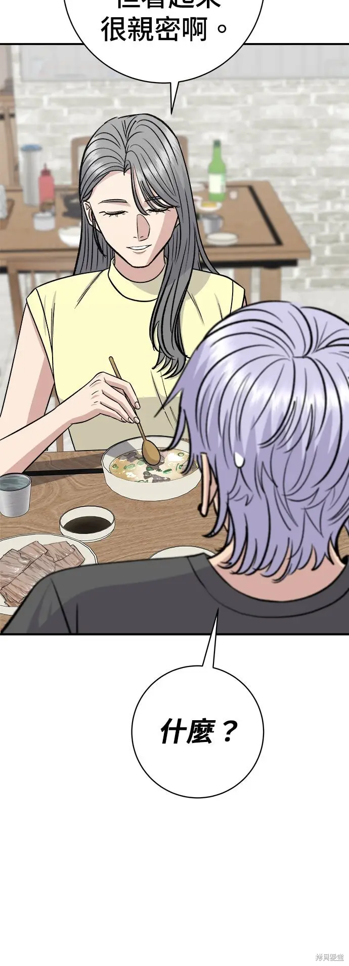 漫画《米虫的一日三餐》第246话第4张图
