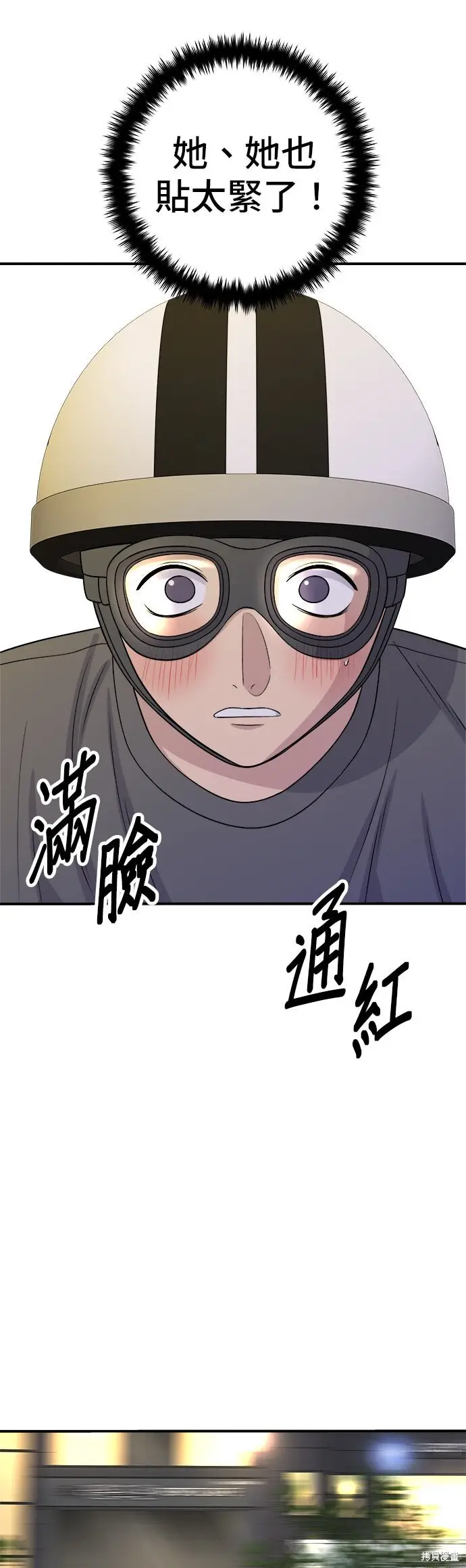 漫画《米虫的一日三餐》第246话第47张图