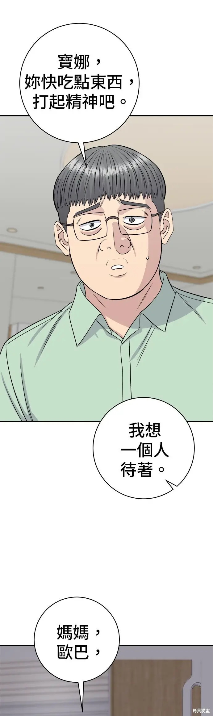 漫画《米虫的一日三餐》第246话第50张图