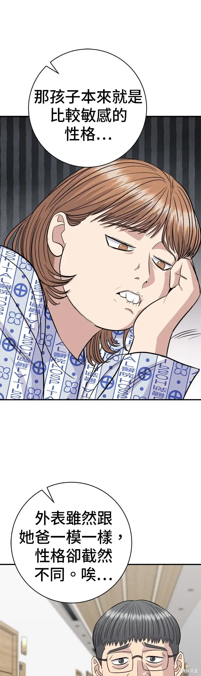 漫画《米虫的一日三餐》第246话第53张图