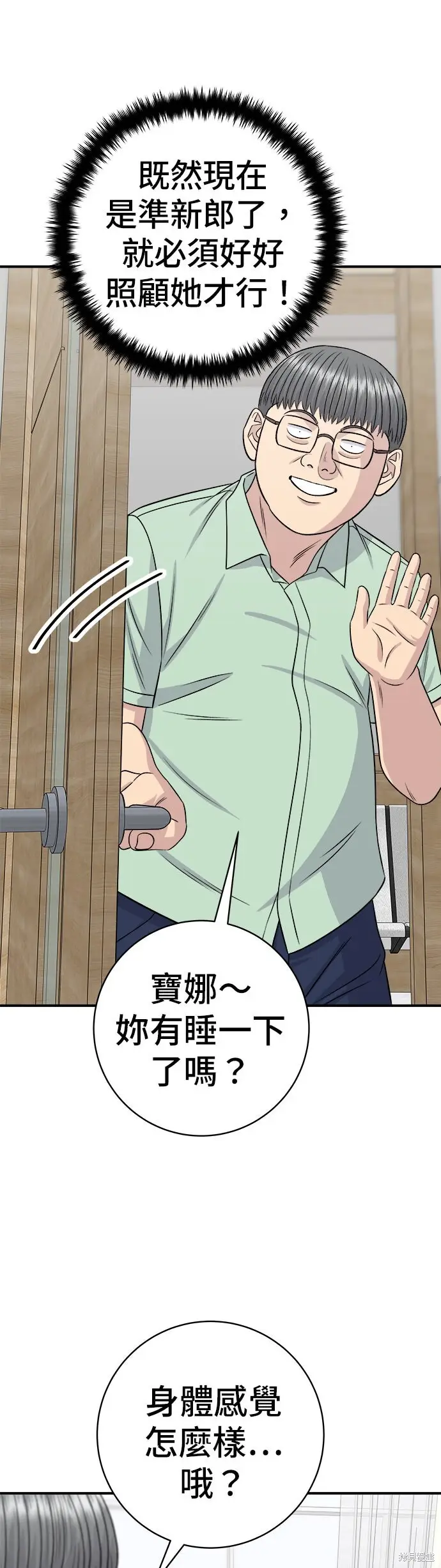 漫画《米虫的一日三餐》第246话第56张图