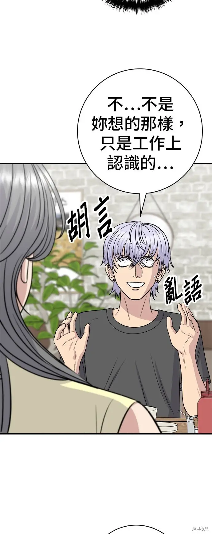 漫画《米虫的一日三餐》第246话第7张图