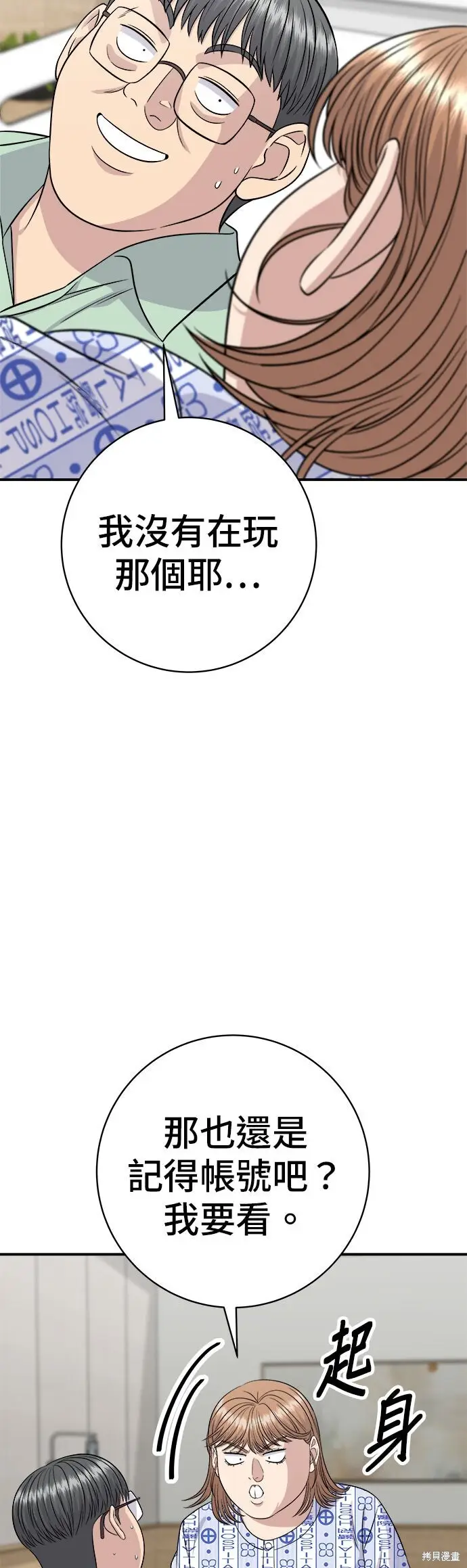 漫画《米虫的一日三餐》第247话第32张图