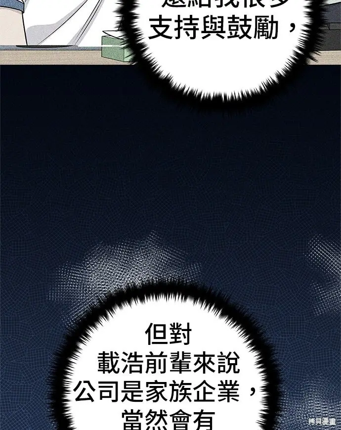 漫画《米虫的一日三餐》第248话第16张图