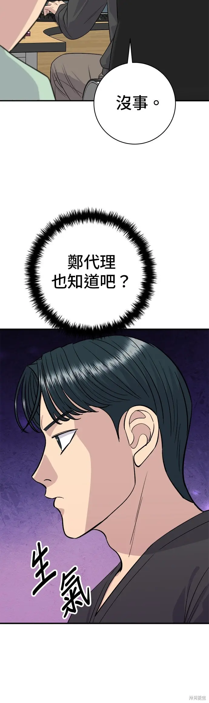 漫画《米虫的一日三餐》第248话第23张图
