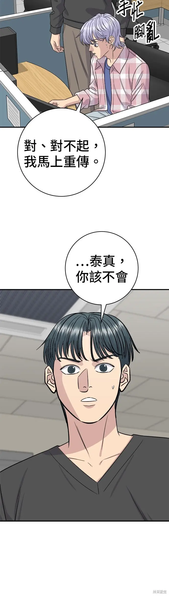 漫画《米虫的一日三餐》第248话第3张图