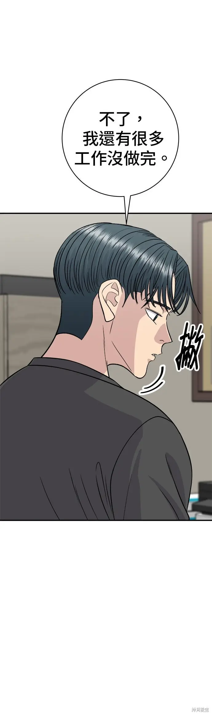 漫画《米虫的一日三餐》第248话第35张图