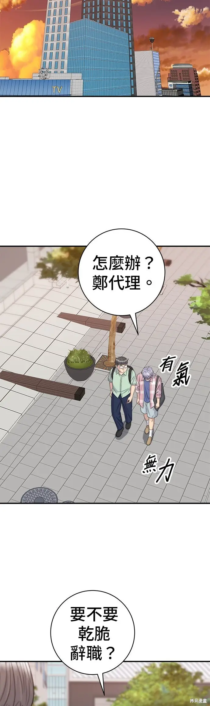 漫画《米虫的一日三餐》第248话第37张图