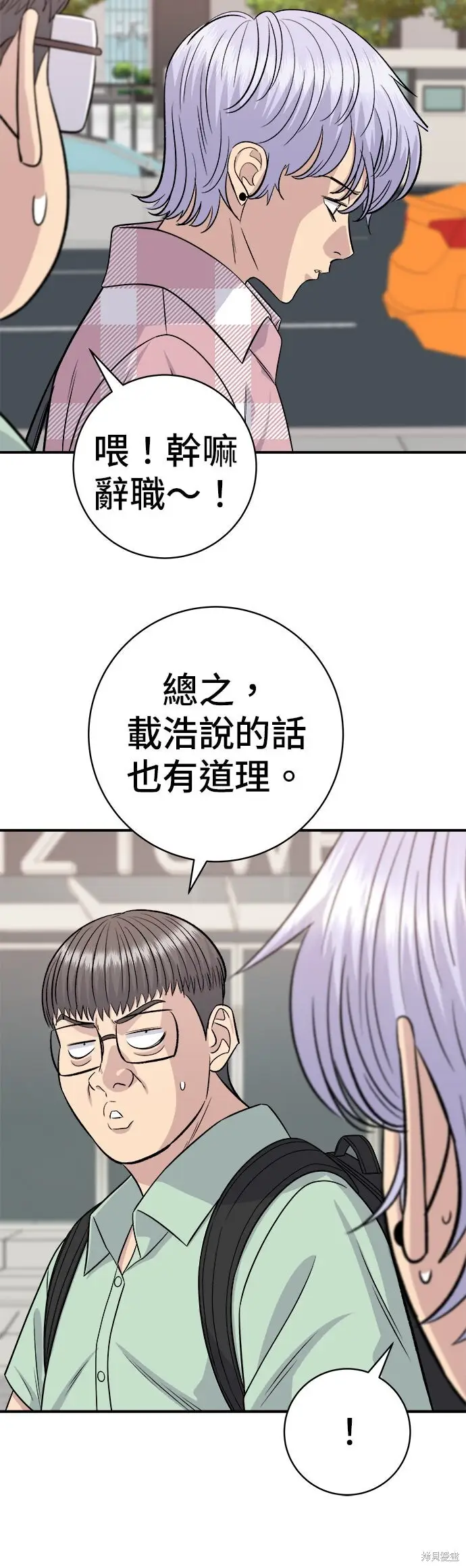 漫画《米虫的一日三餐》第248话第38张图