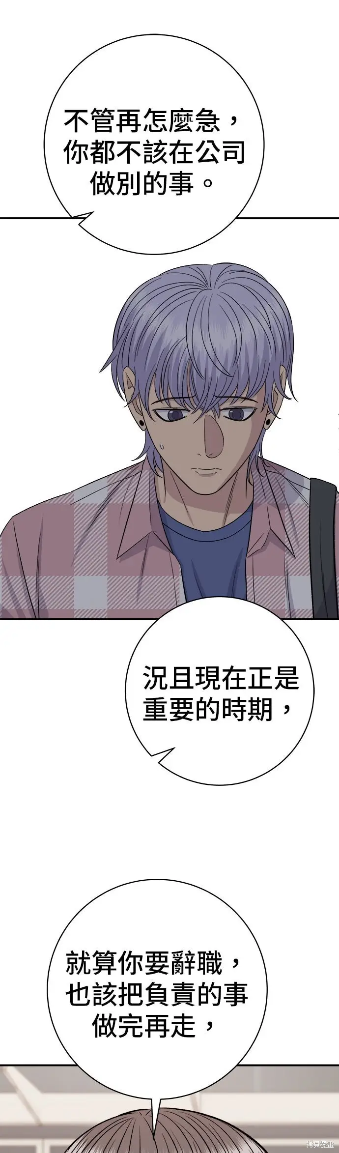漫画《米虫的一日三餐》第248话第39张图