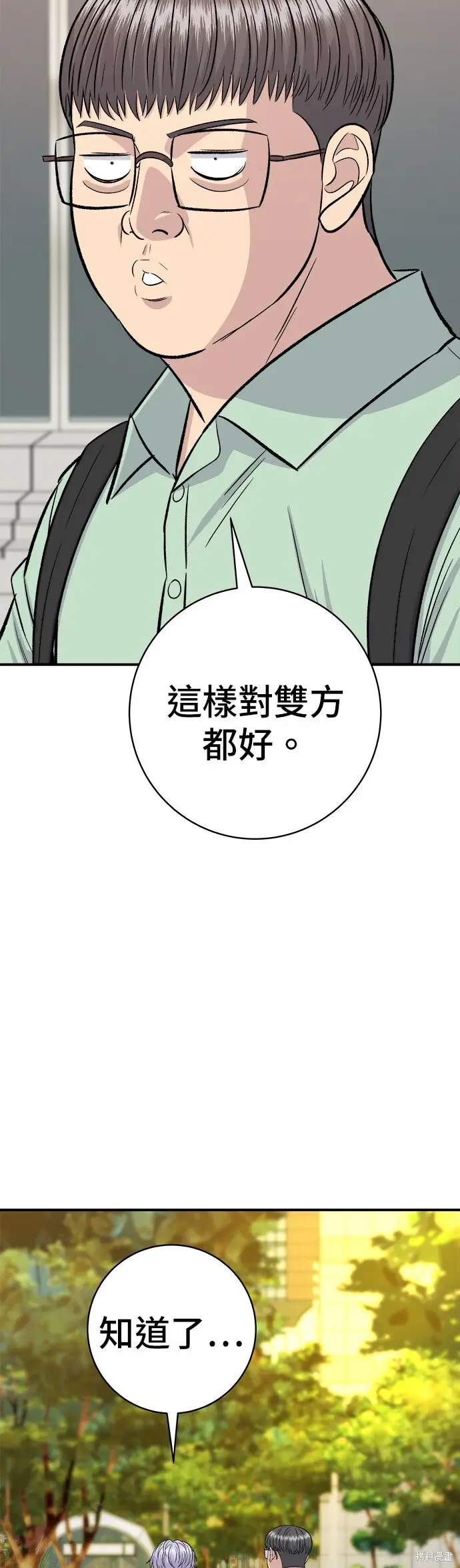漫画《米虫的一日三餐》第248话第40张图