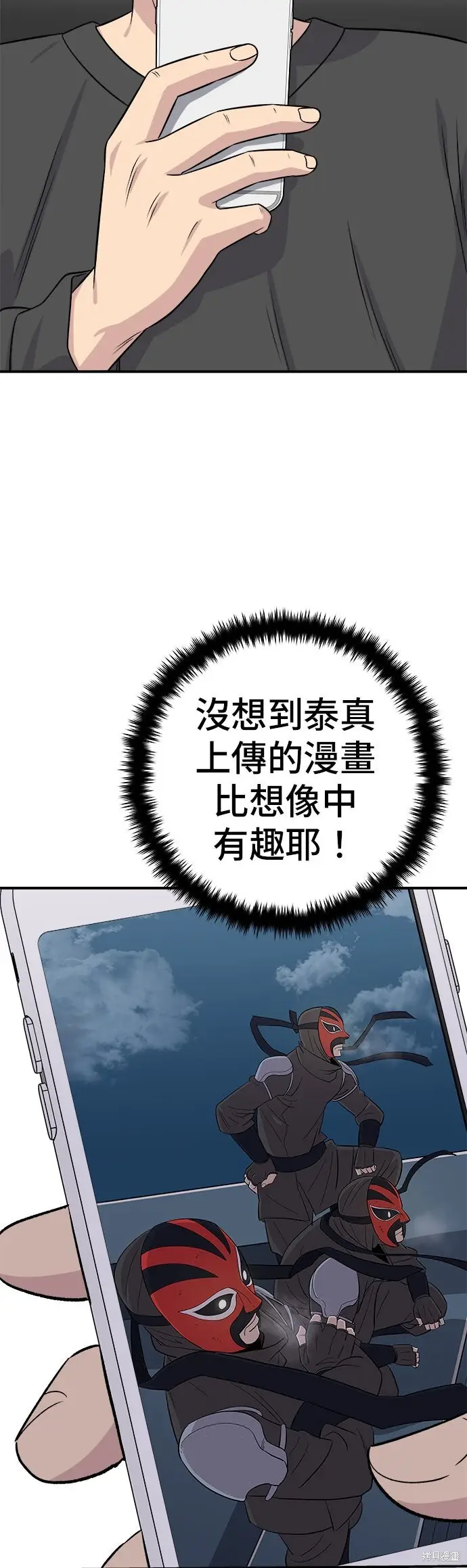 漫画《米虫的一日三餐》第248话第43张图