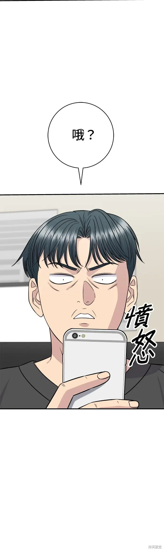 漫画《米虫的一日三餐》第248话第44张图