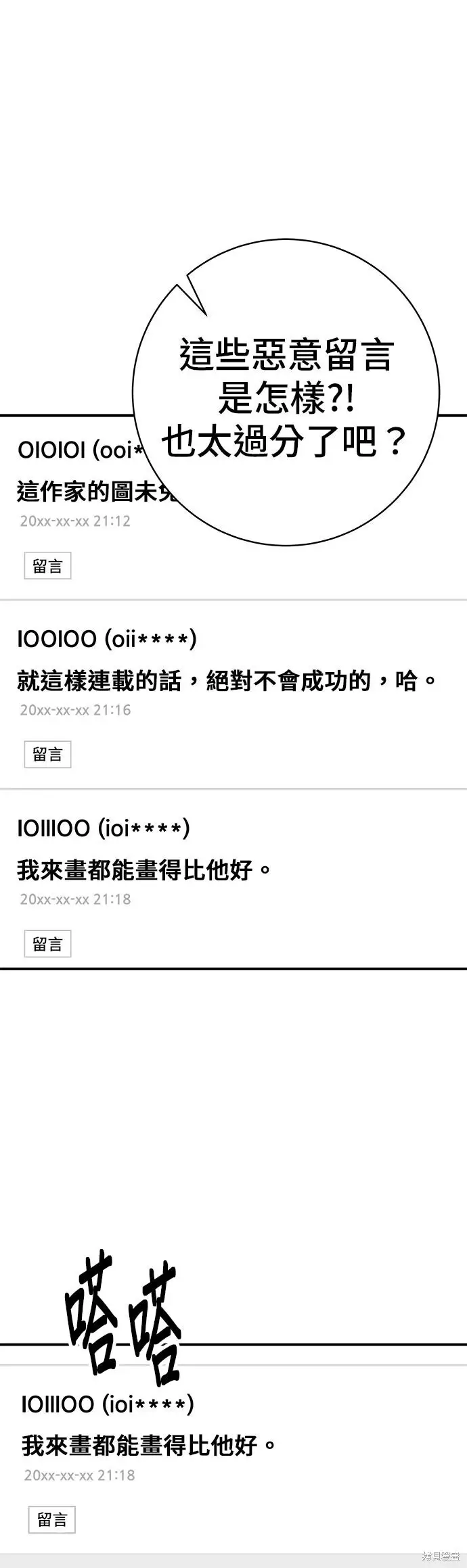 漫画《米虫的一日三餐》第248话第45张图