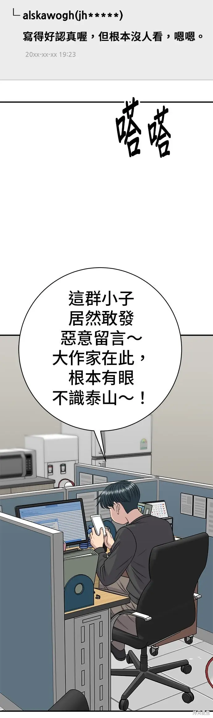漫画《米虫的一日三餐》第248话第46张图