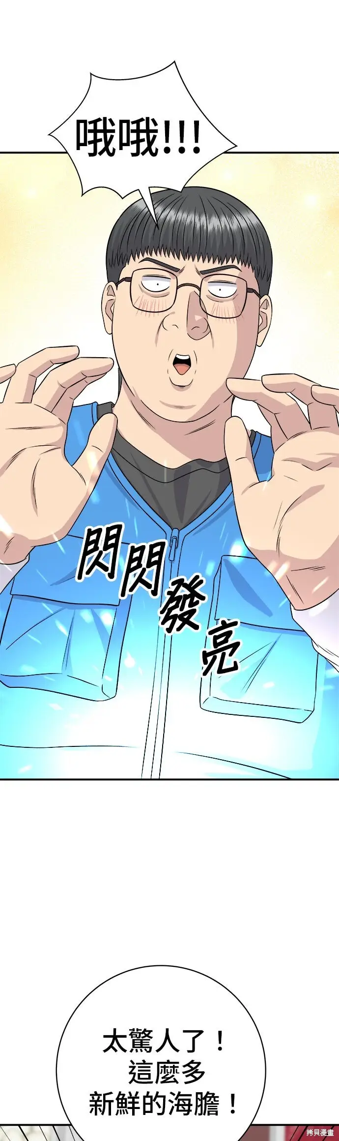 漫画《米虫的一日三餐》第248话第48张图