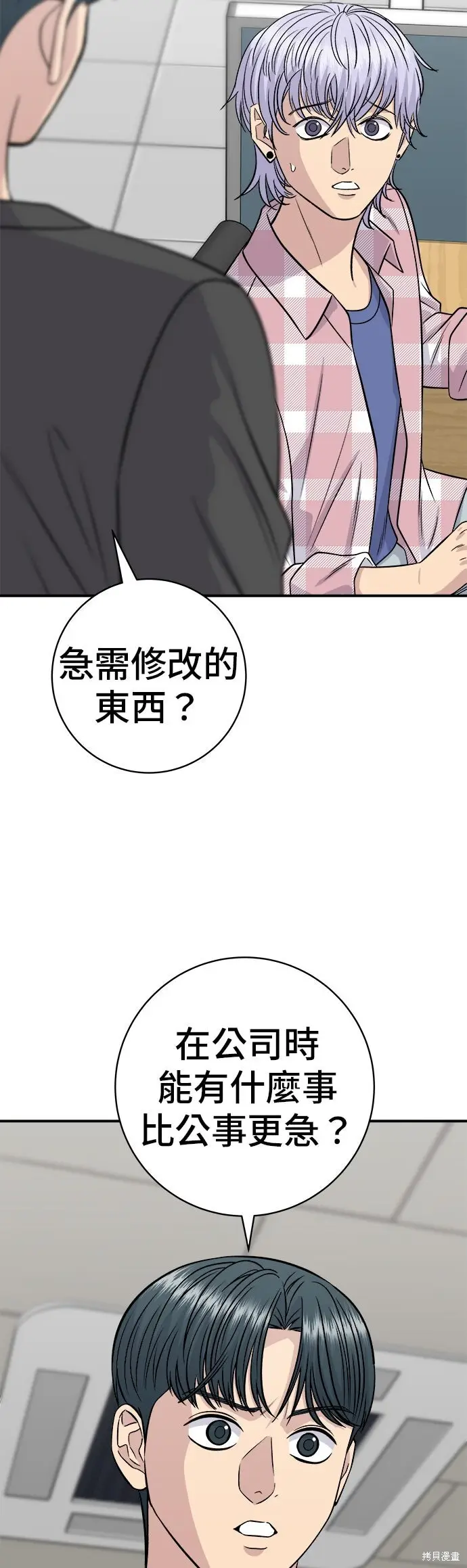 漫画《米虫的一日三餐》第248话第5张图