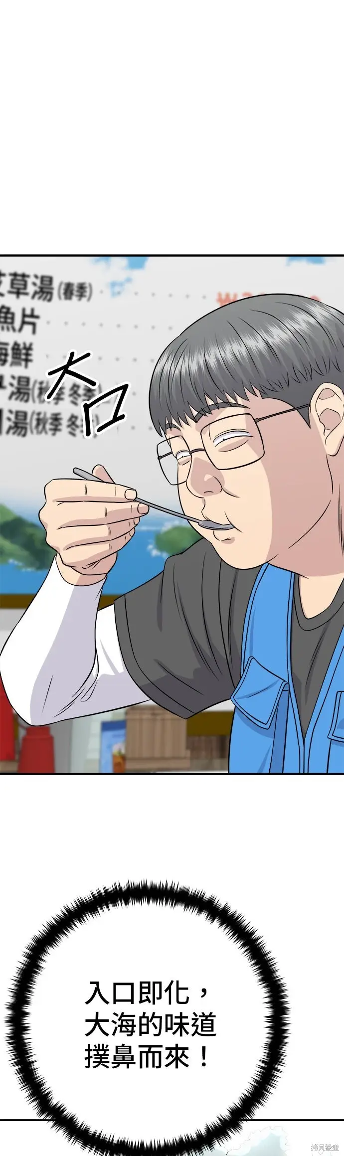 漫画《米虫的一日三餐》第248话第51张图