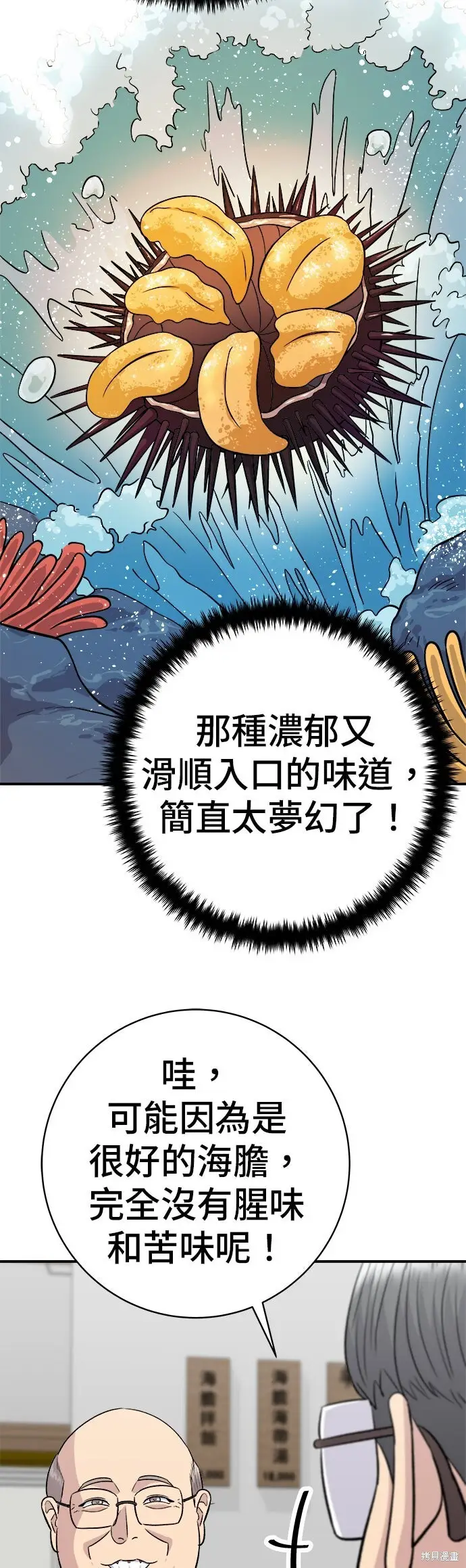 漫画《米虫的一日三餐》第248话第52张图