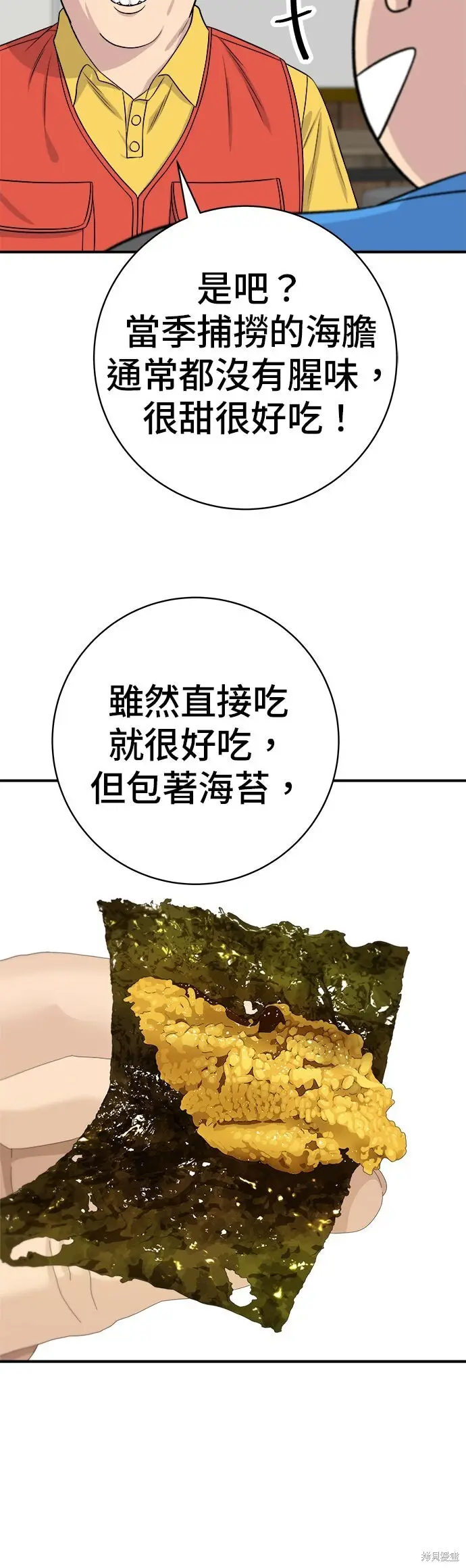 漫画《米虫的一日三餐》第248话第53张图