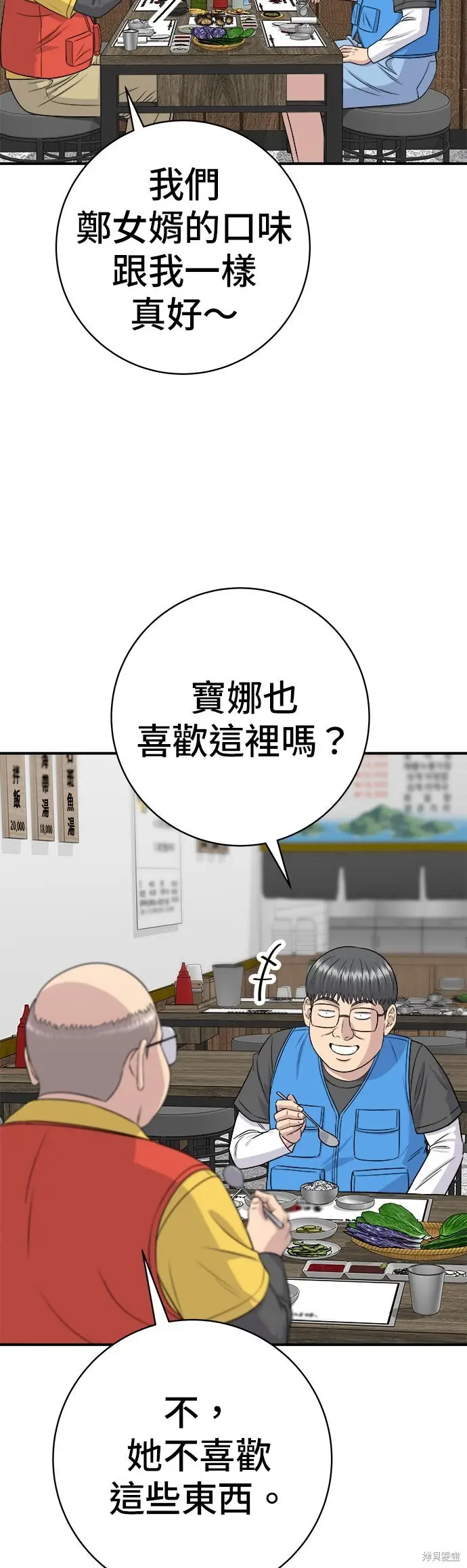漫画《米虫的一日三餐》第248话第55张图