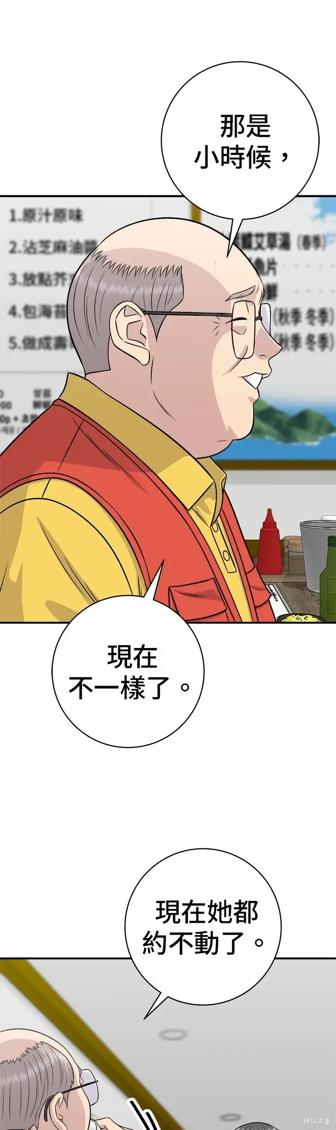 漫画《米虫的一日三餐》第248话第57张图