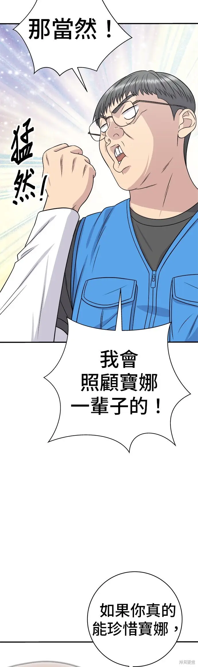漫画《米虫的一日三餐》第248话第61张图