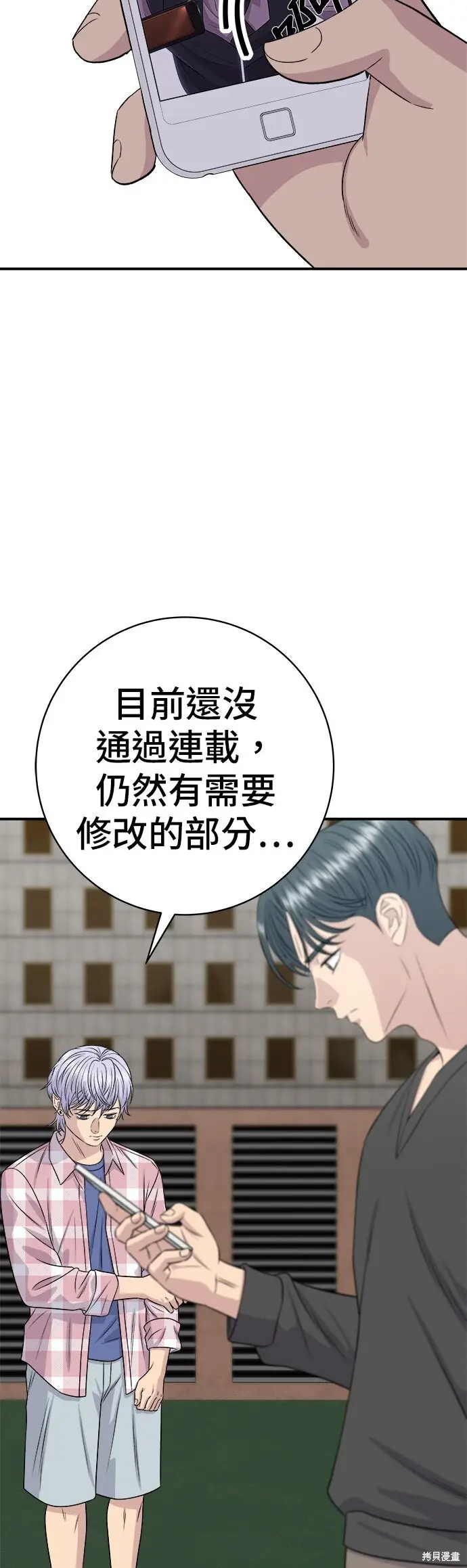 漫画《米虫的一日三餐》第248话第8张图