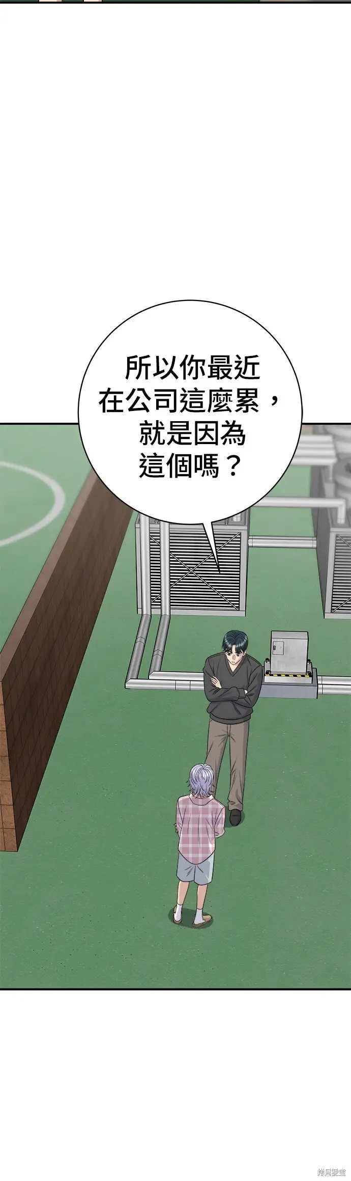 漫画《米虫的一日三餐》第248话第9张图