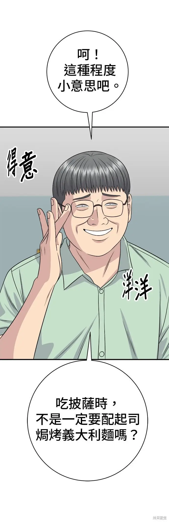 《米虫的一日三餐》第249话图12