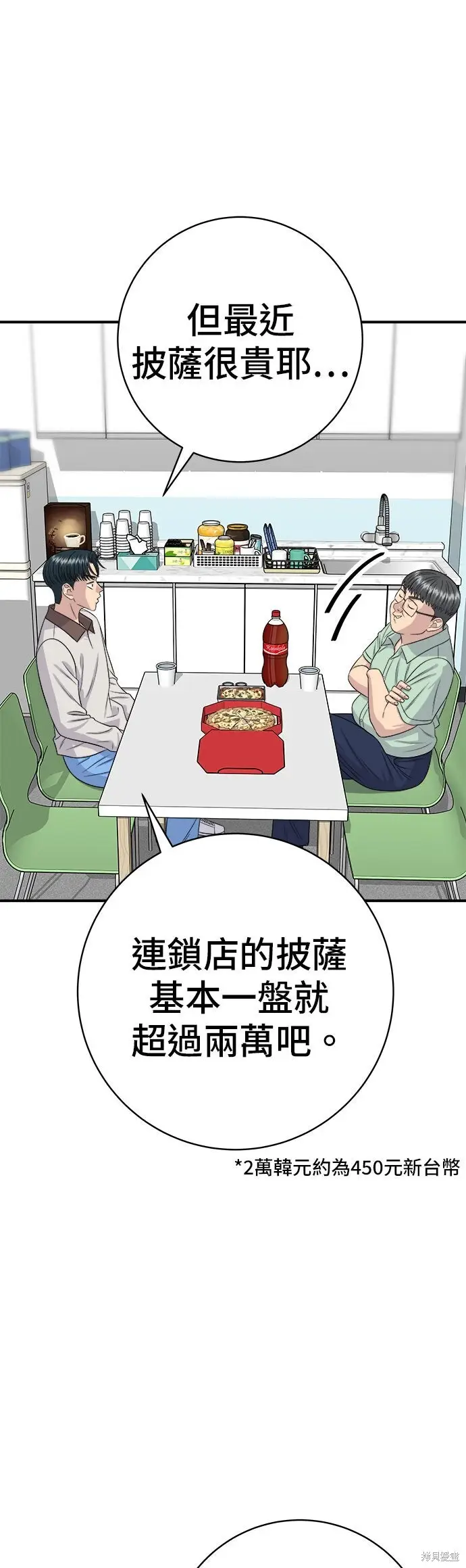 《米虫的一日三餐》第249话图13