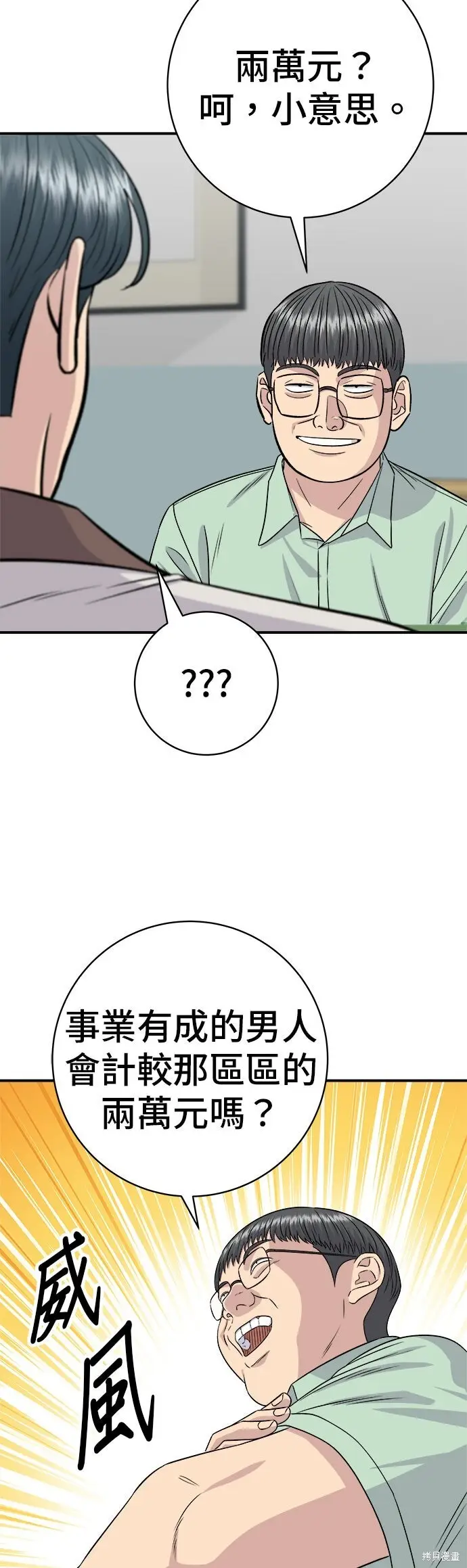 《米虫的一日三餐》第249话图14