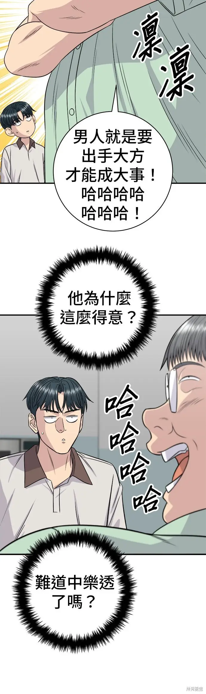 《米虫的一日三餐》第249话图15