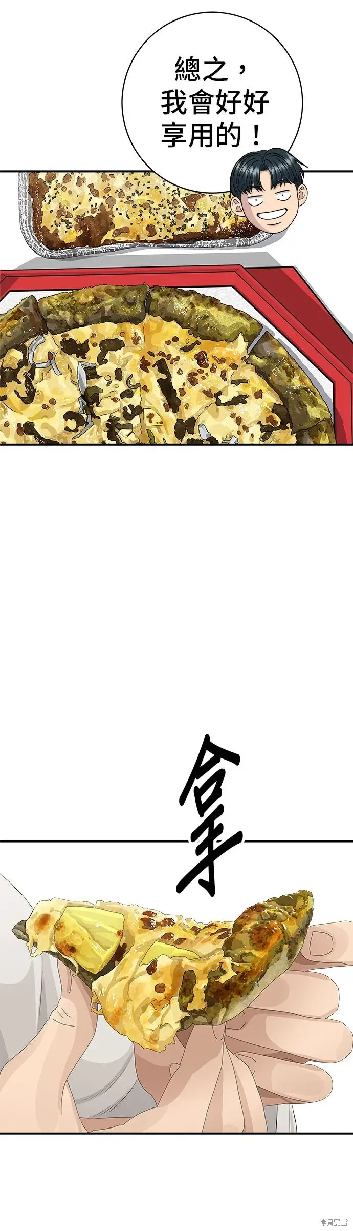 《米虫的一日三餐》第249话图16