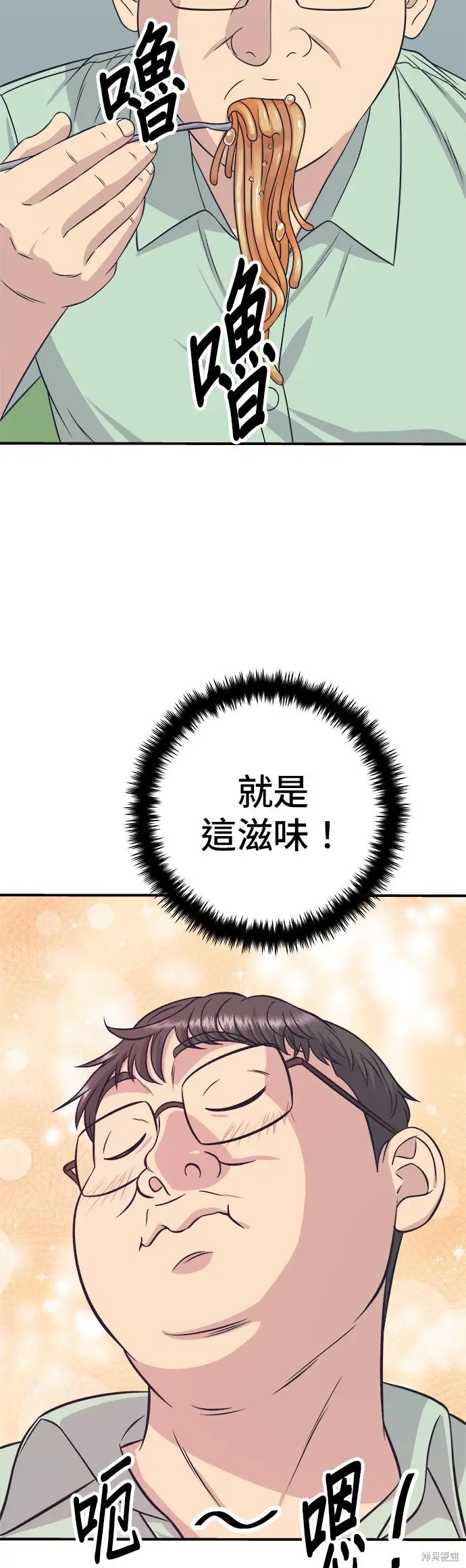 《米虫的一日三餐》第249话图20