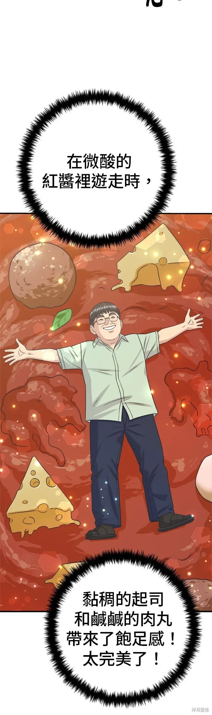 《米虫的一日三餐》第249话图21
