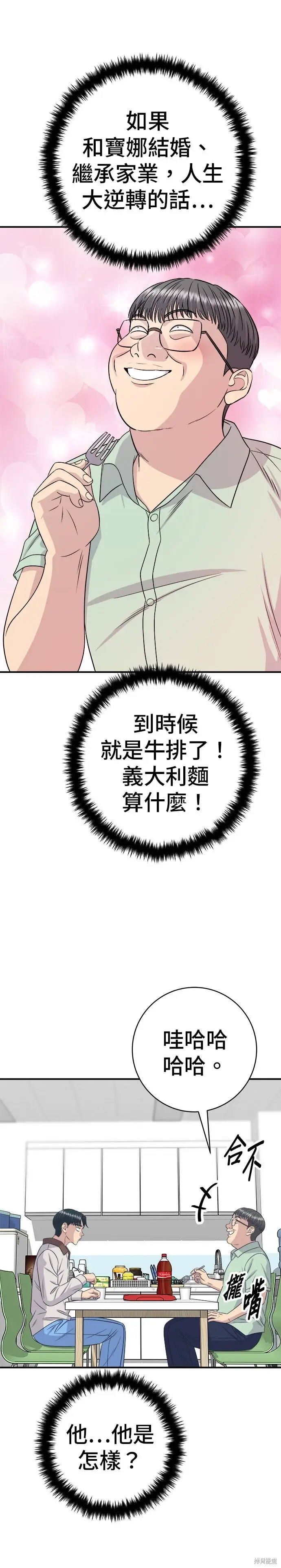 《米虫的一日三餐》第249话图24