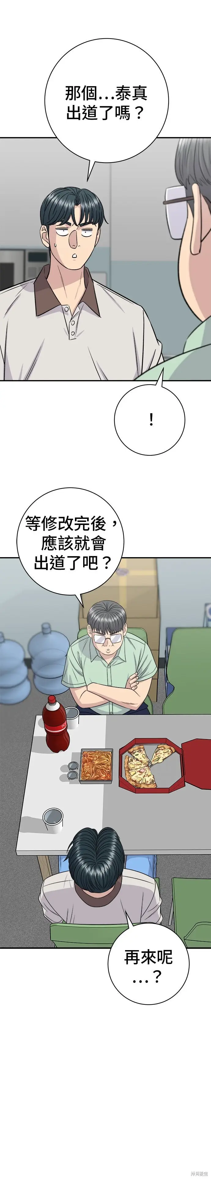 《米虫的一日三餐》第249话图25