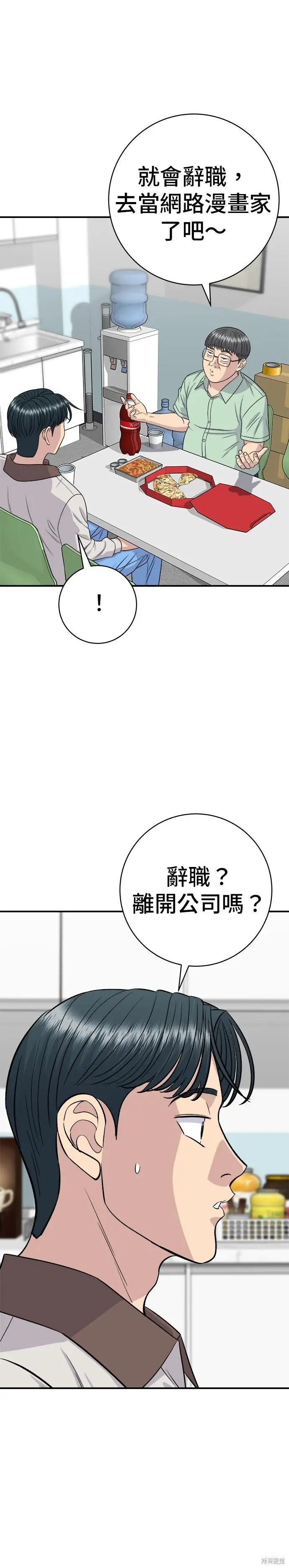 《米虫的一日三餐》第249话图26