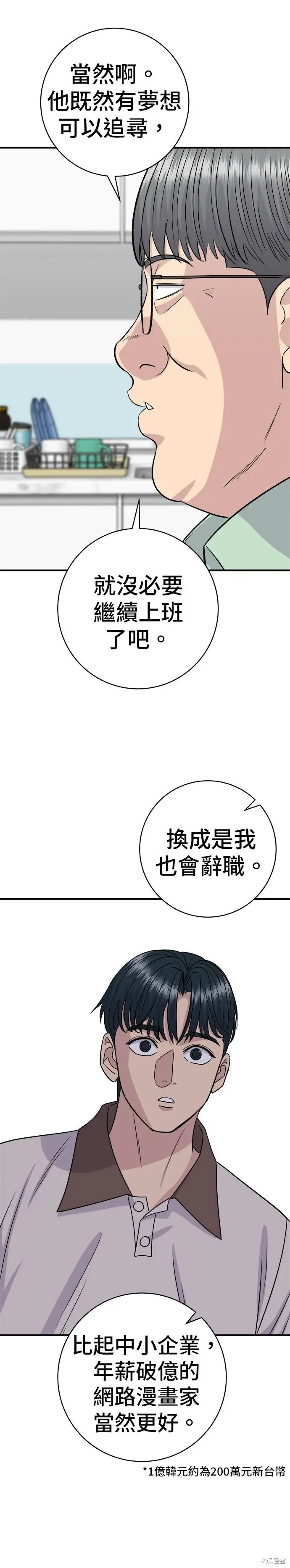 《米虫的一日三餐》第249话图27