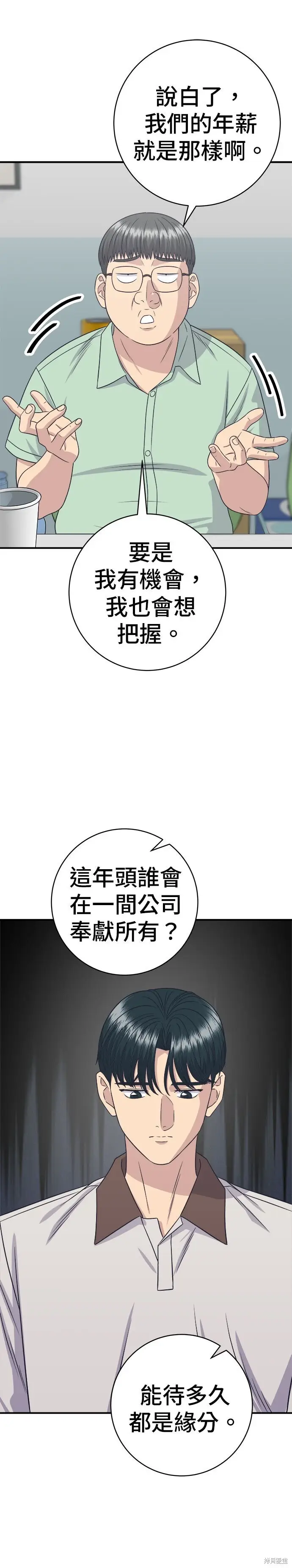 《米虫的一日三餐》第249话图28