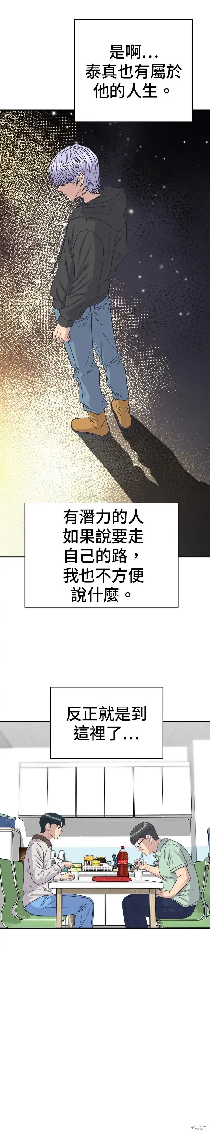 《米虫的一日三餐》第249话图29