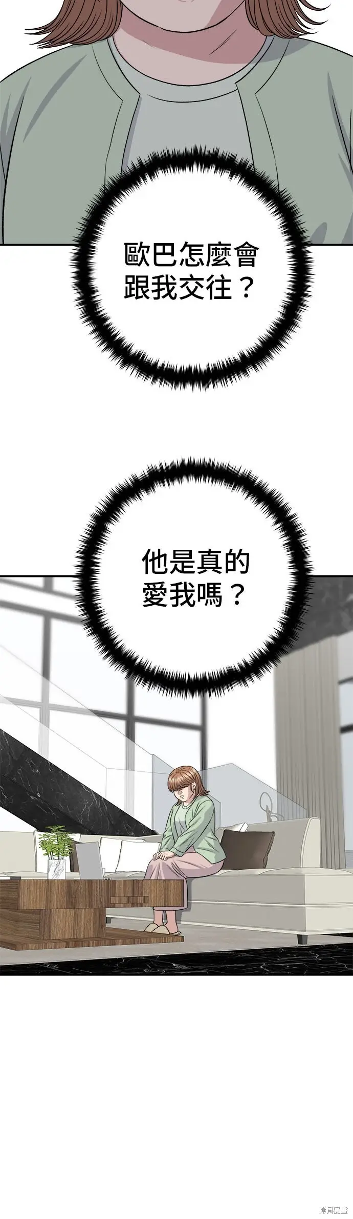 《米虫的一日三餐》第249话图3