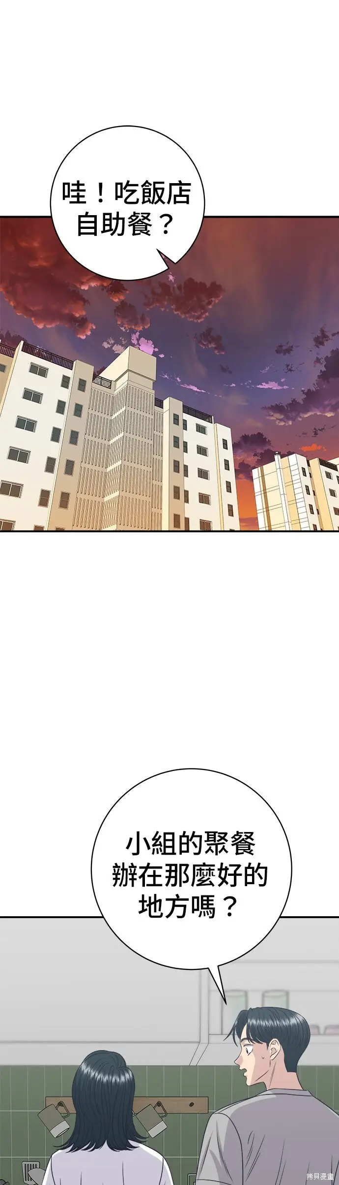 《米虫的一日三餐》第249话图30