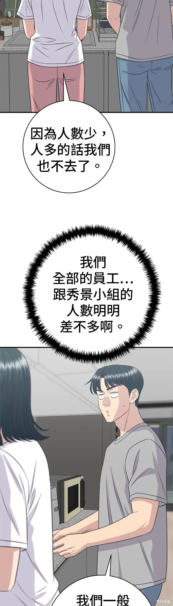 《米虫的一日三餐》第249话图31
